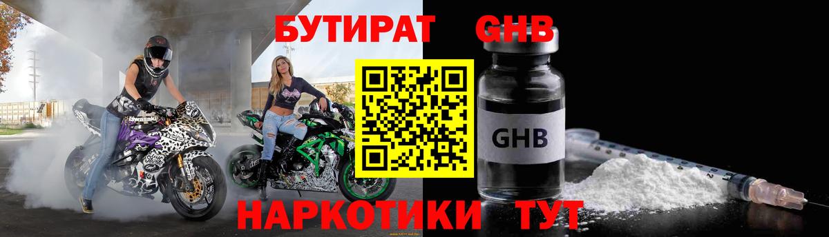 БУТИРАТ GHB  Вход с VPN  Дербент 