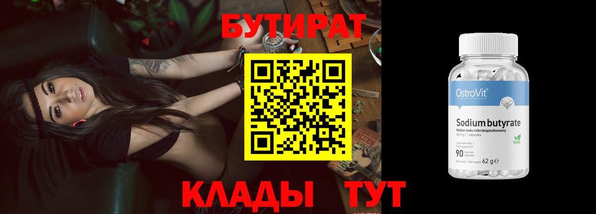 БУТИРАТ BDO 33% Дербент