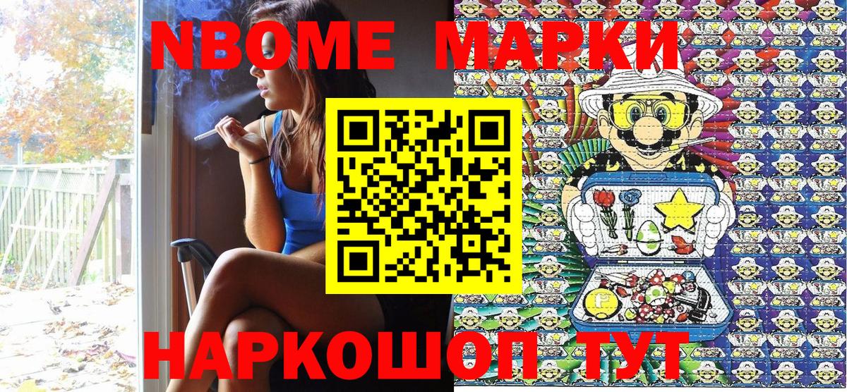Марки N-bome 1,8мг  Марки N-bome 1,8мг  Дербент  Вход с VPN 