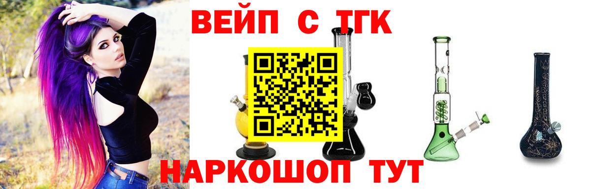 ТГК вейп Дербент
